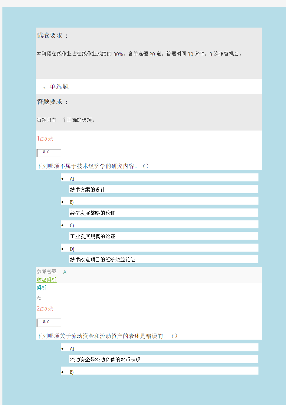 2017年春中国石油大学技术经济学第一阶段在线作业及满分答案【最新版】