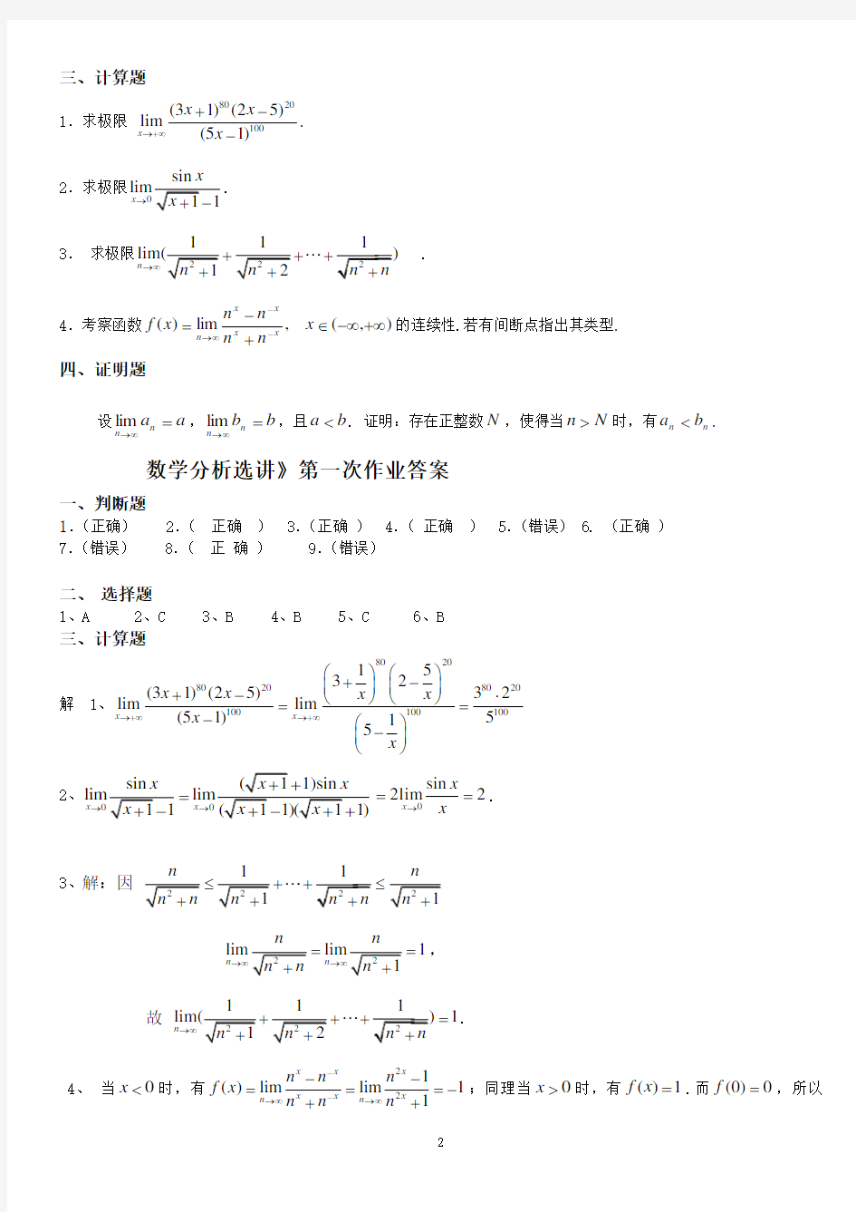 数学分析选讲作业