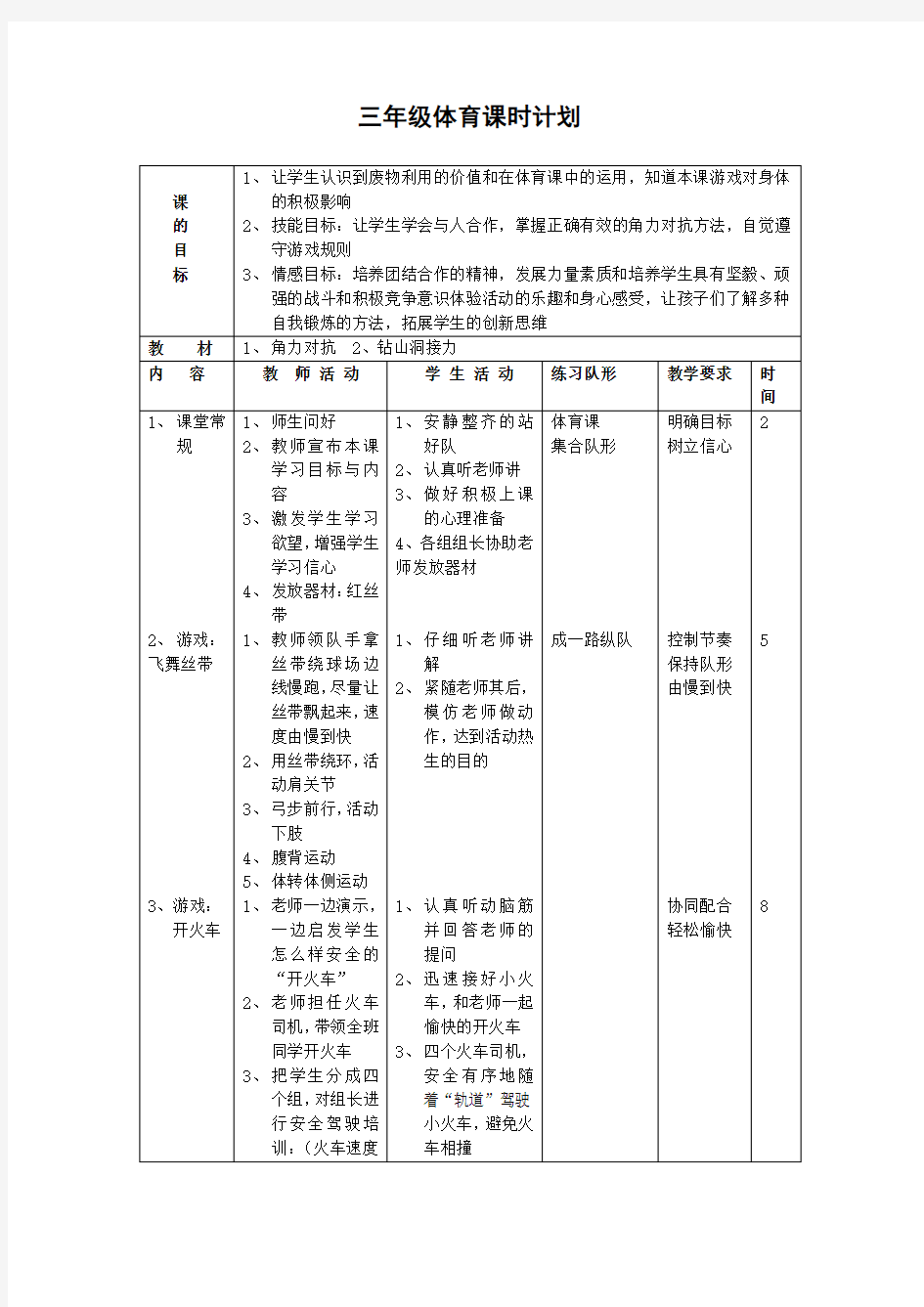 精彩课堂教学设计