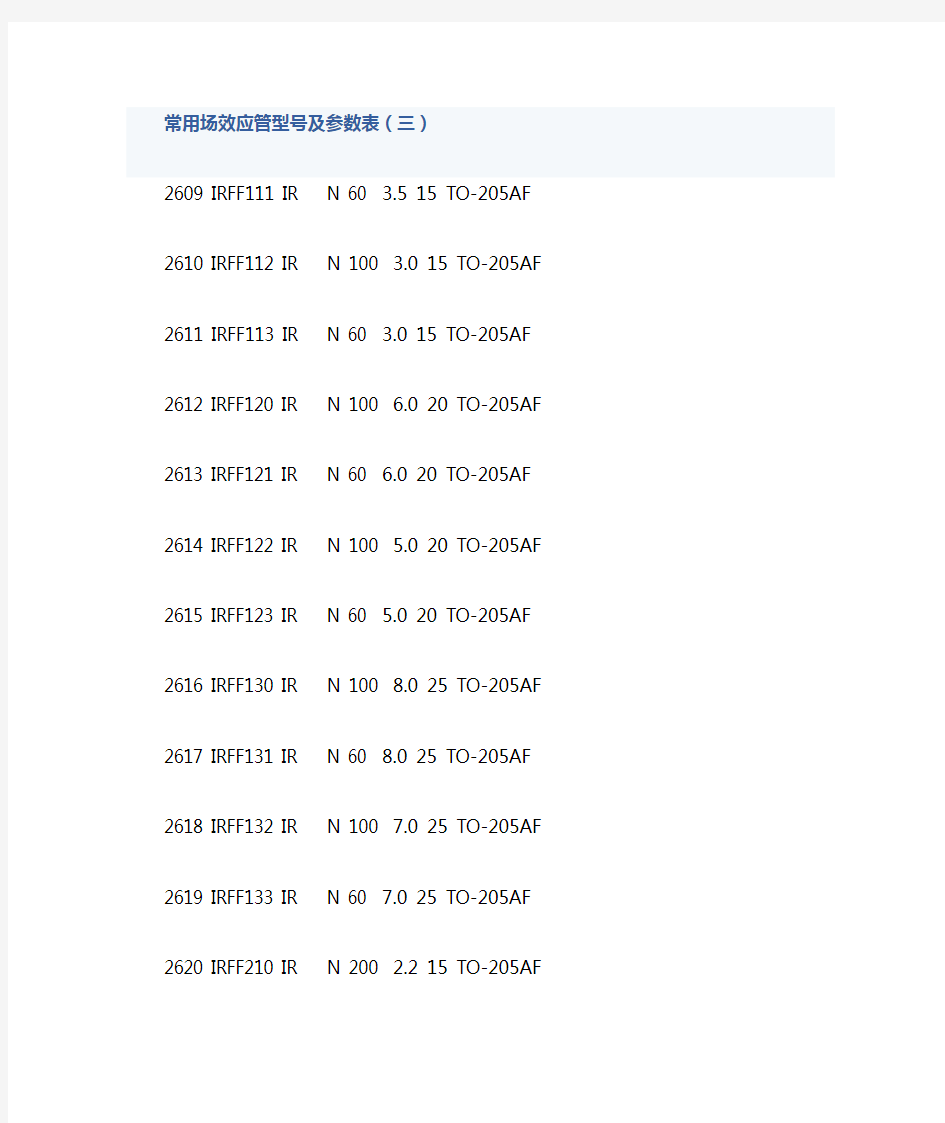 常用场效应管型号及参数表