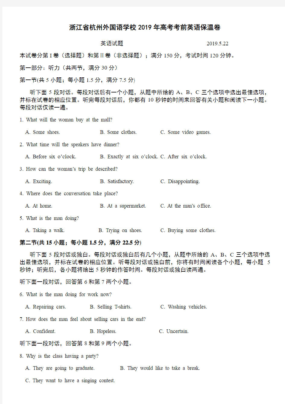 浙江省杭州外国语学校2019年高考考前英语保温卷及答案
