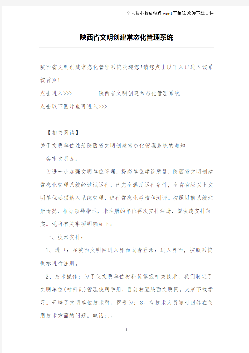 陕西省文明创建常态化管理系统