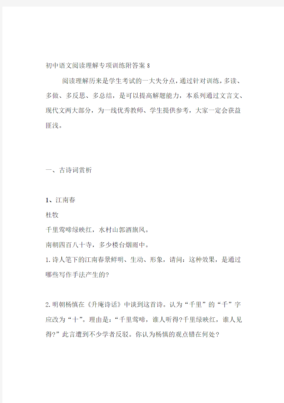 完整版初中语文阅读理解专项训练附答案