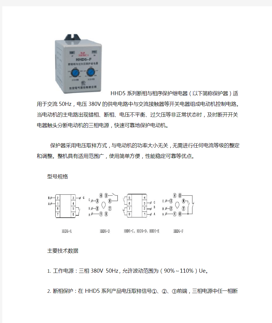 相序保护器原理和接线