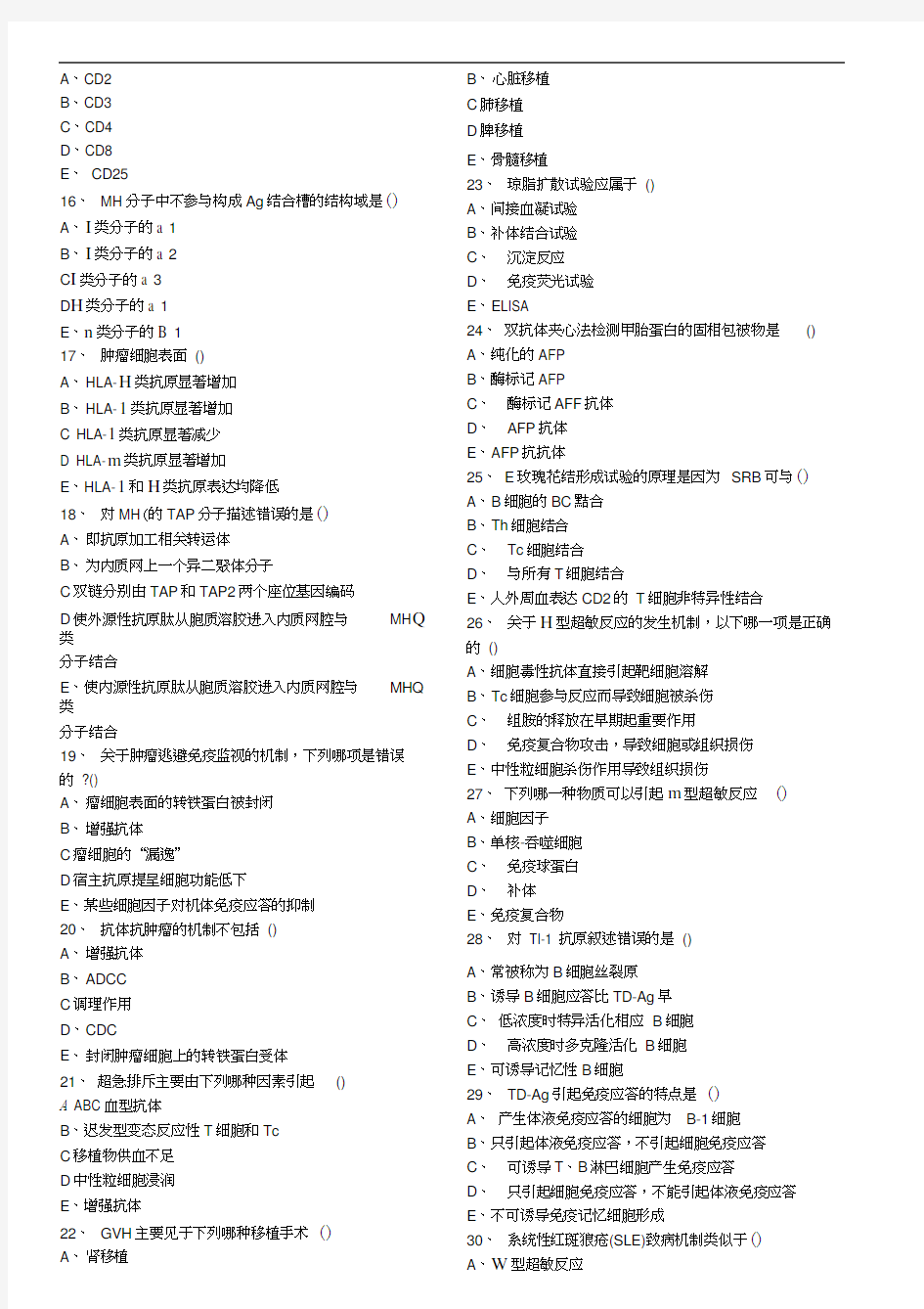 医学免疫学试卷(一)和答案