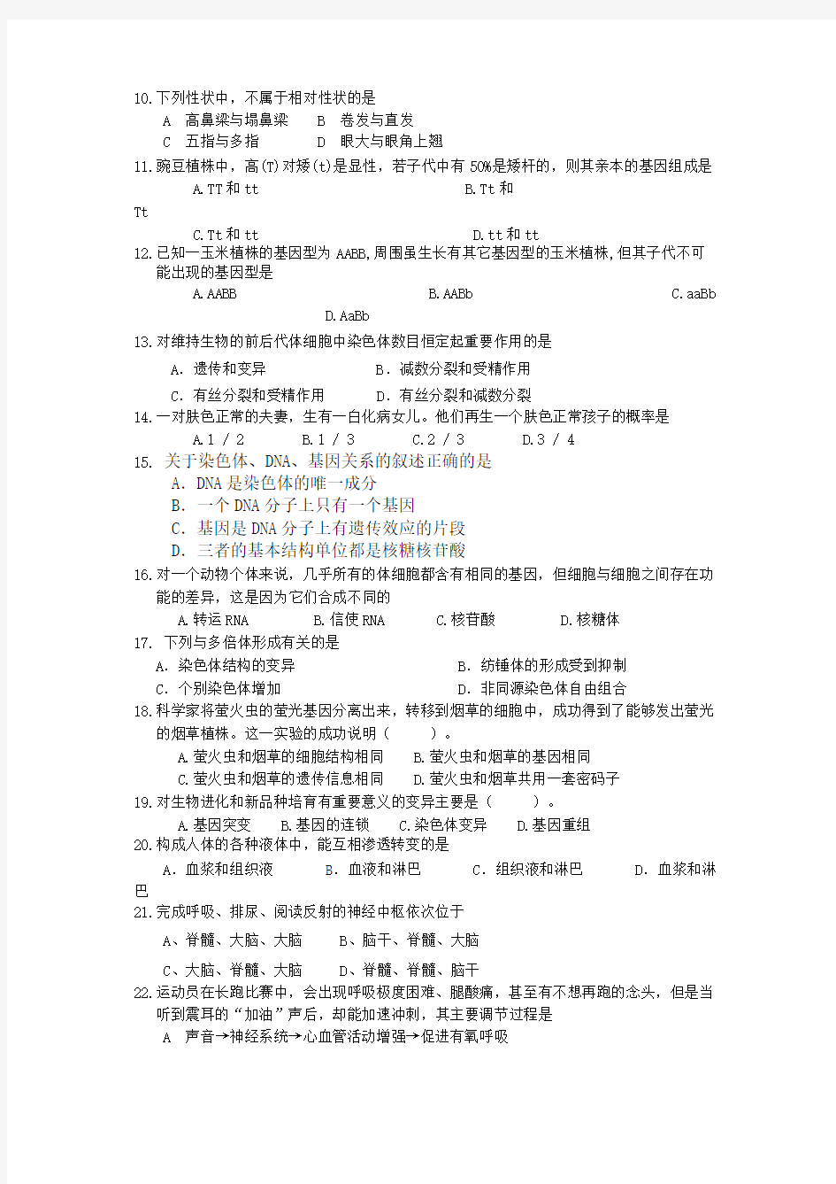 2019年广东省高中学业水平考试生物试卷