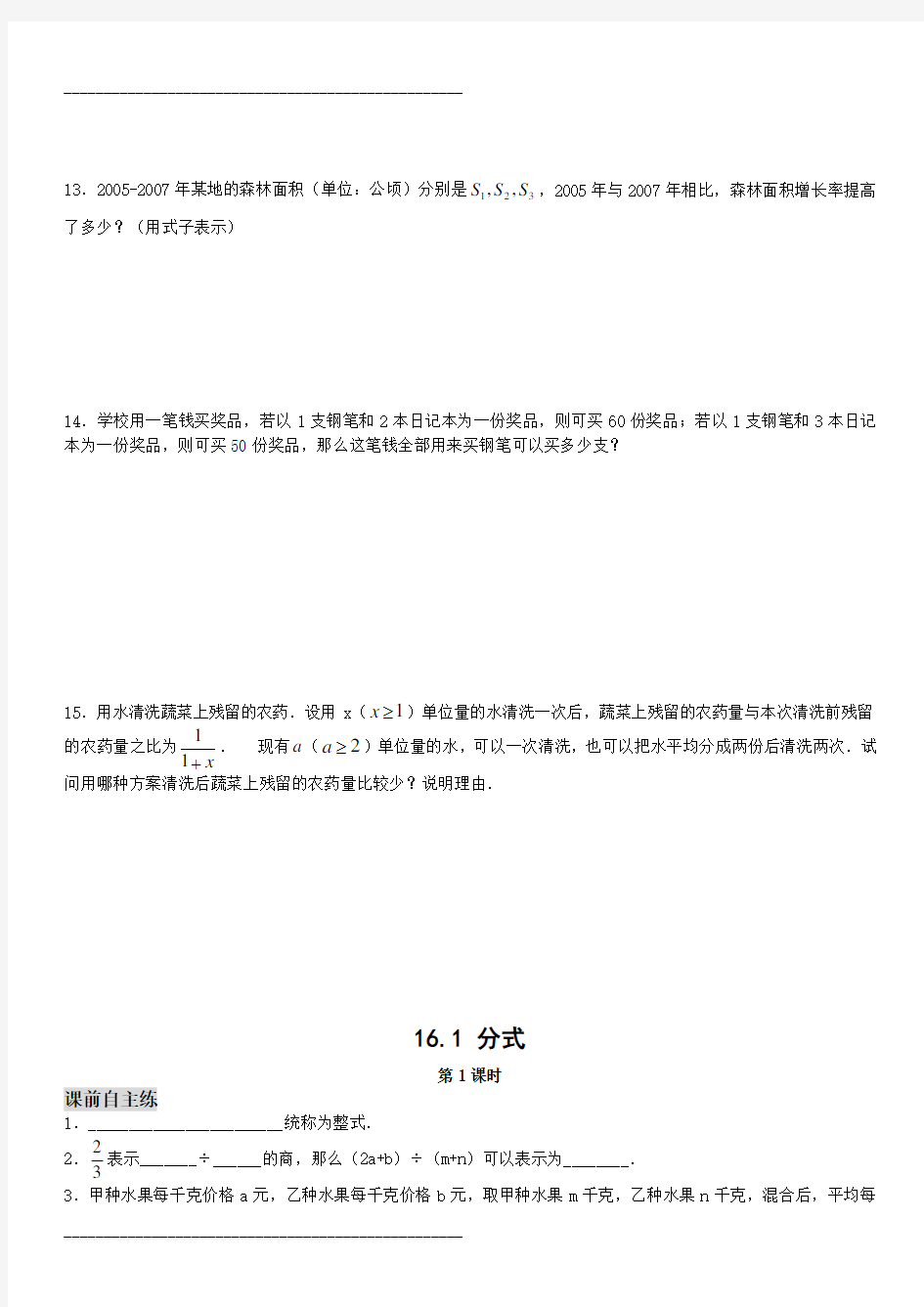 人教版数学八年级下册同步练习(含答案)