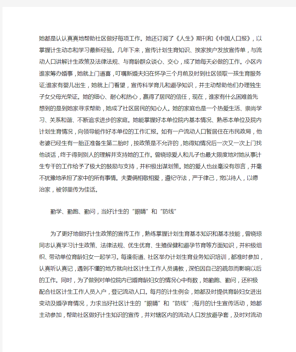 身边的好人好事事迹材料(共五篇)