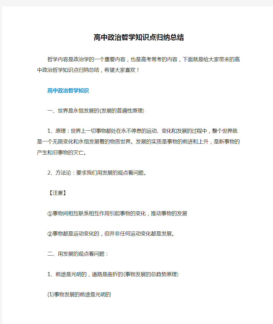 高中政治哲学知识点归纳总结