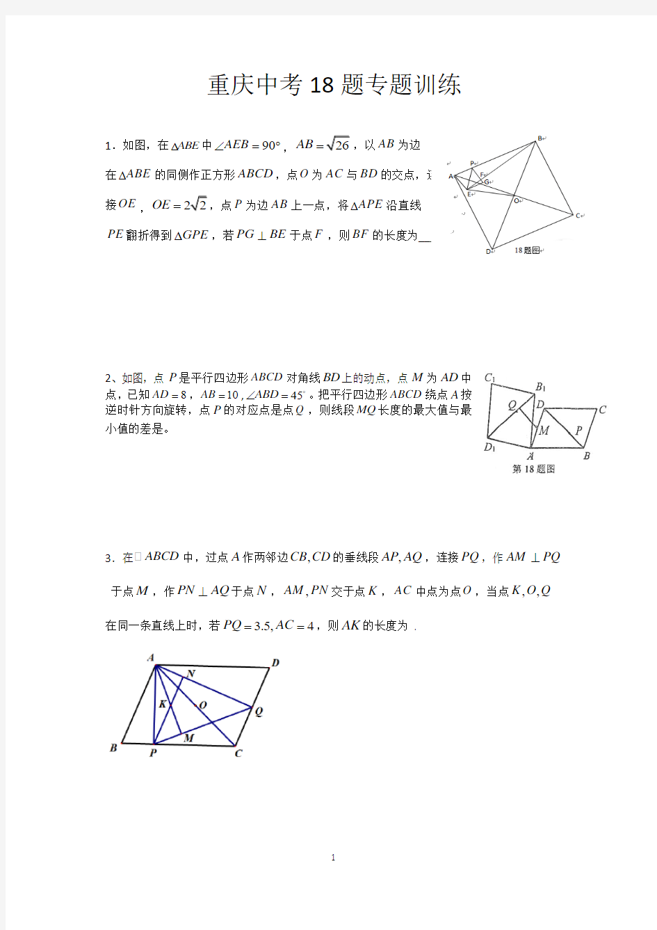 重庆中考数学18题专项训练