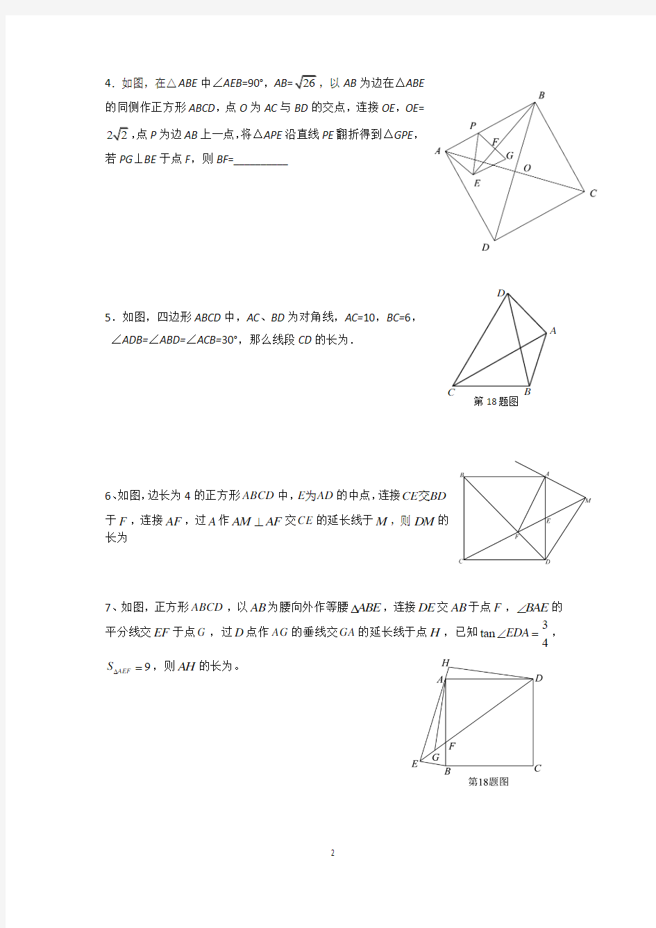 重庆中考数学18题专项训练