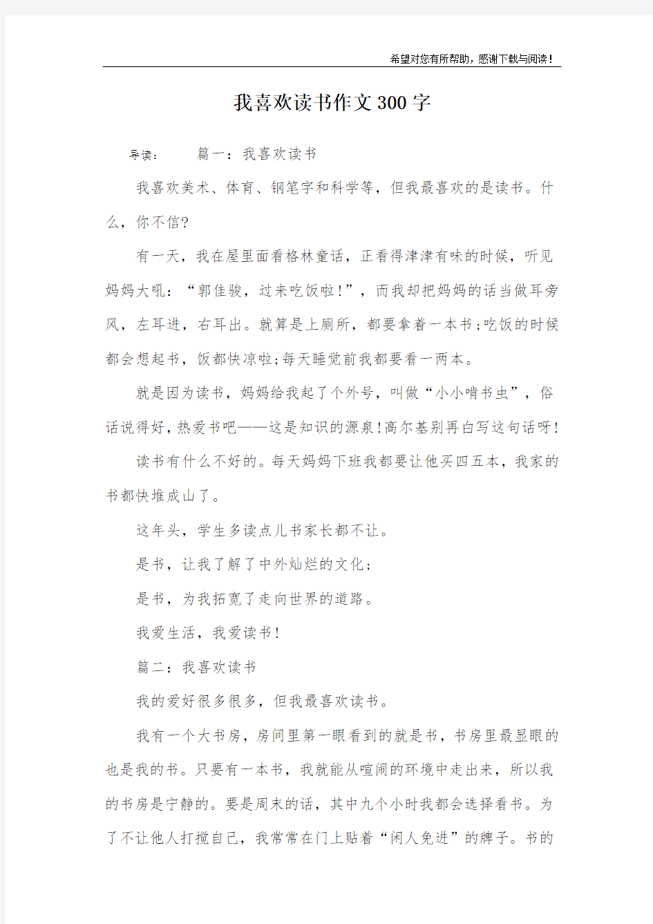 我喜欢读书作文300字