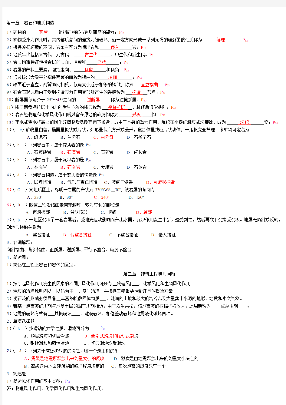 工程地质及土力学复习题汇总