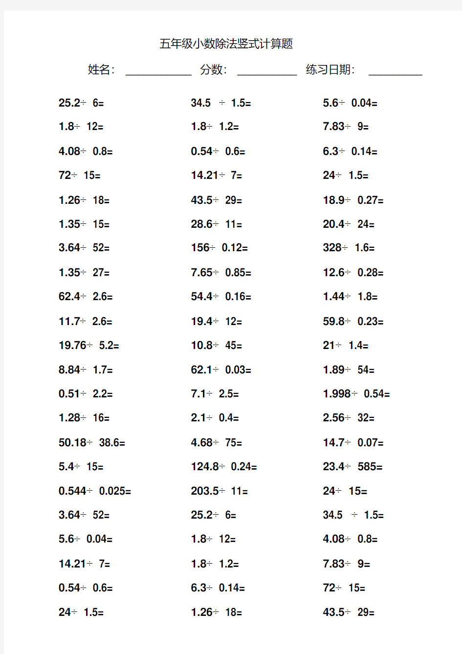 五年级小数除法竖式计算题精选100道