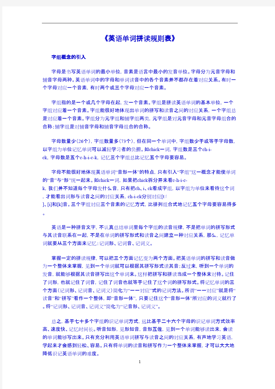 怎样拼读英语单词