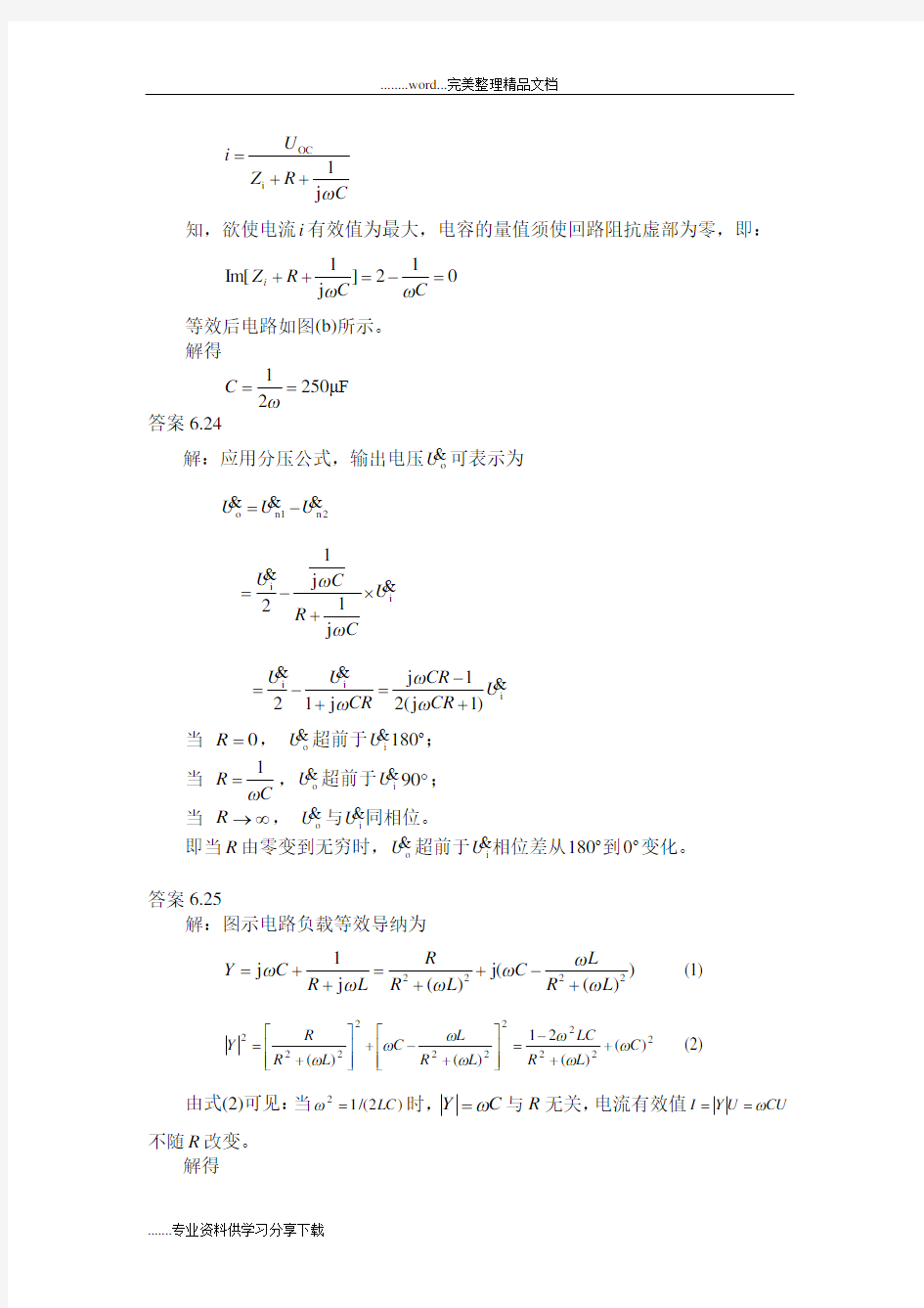 《电路理论基础》(第三版  陈希有)习题解答第六章