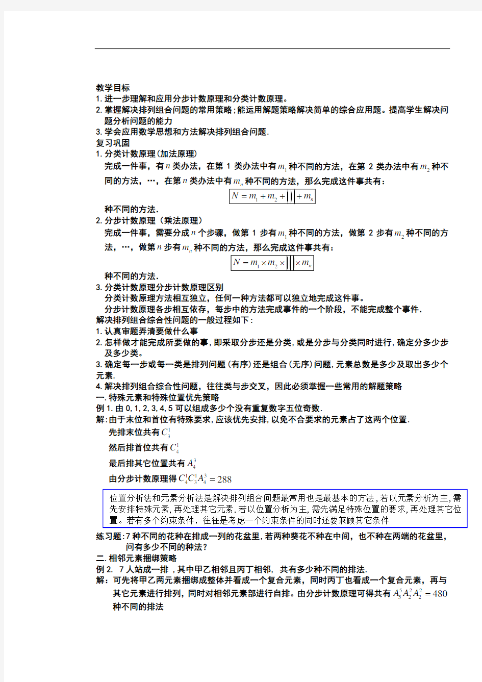 排列组合地二十种解法(全面地排列组合方法总结材料)