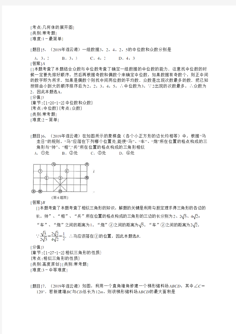 2019年江苏连云港中考数学试题含详解