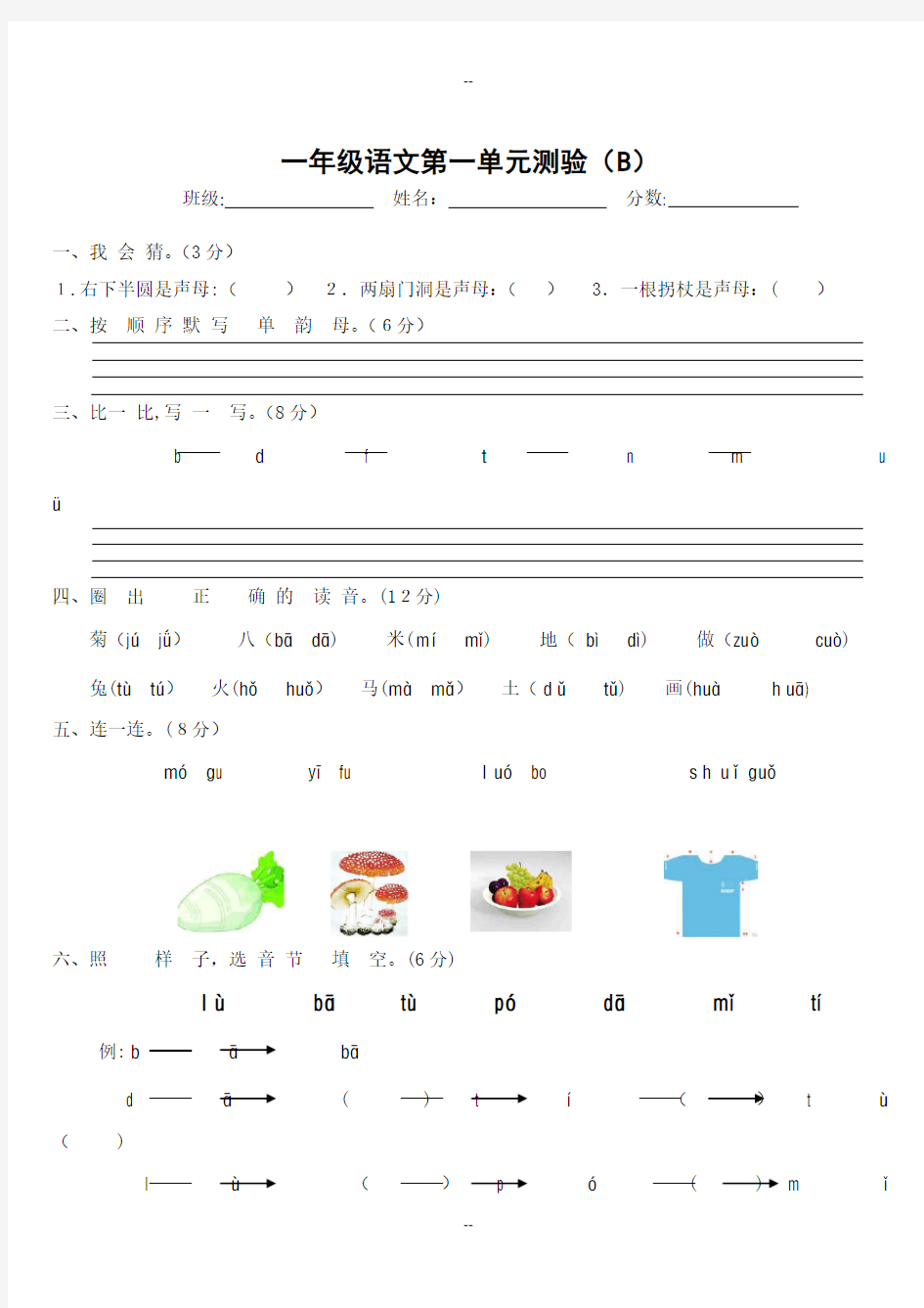 人教版小学一年级上册语文第一单元试卷