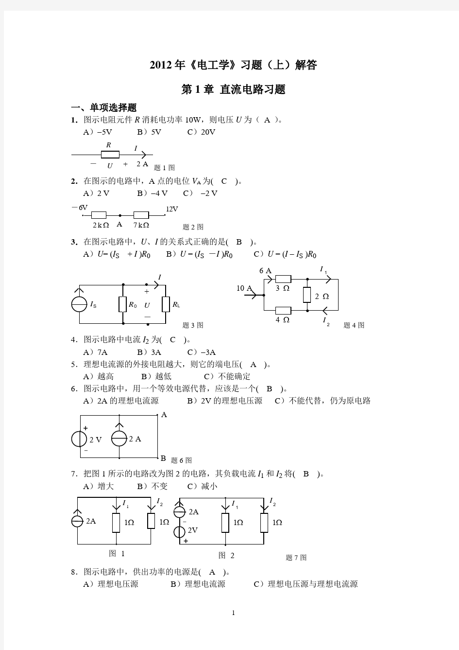 电工学习题少学时答案