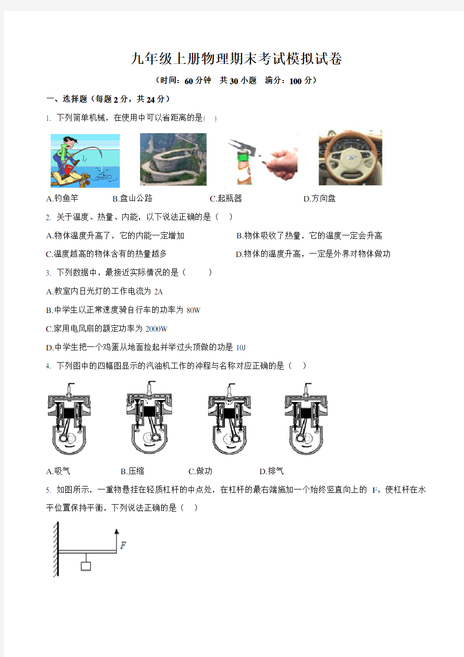 期末考试模拟试卷(一)(原卷版)