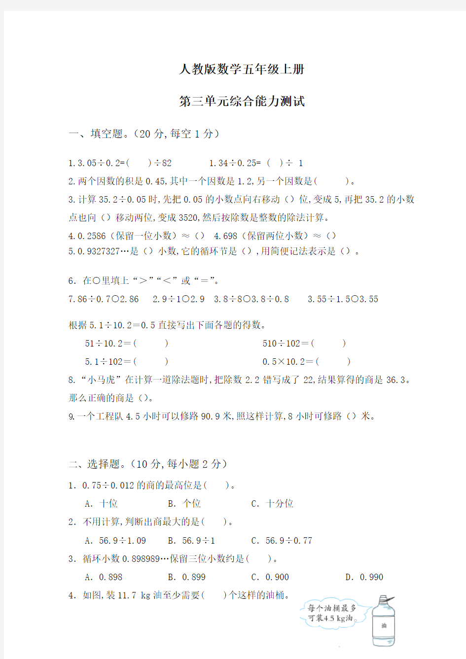 人教版数学五年级上册第三单元测试卷附答案