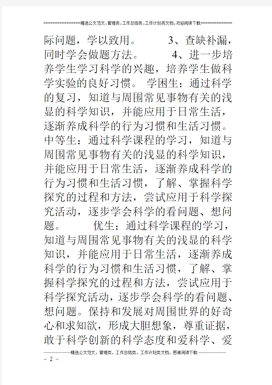 教科版小学三年级上册科学复习计划