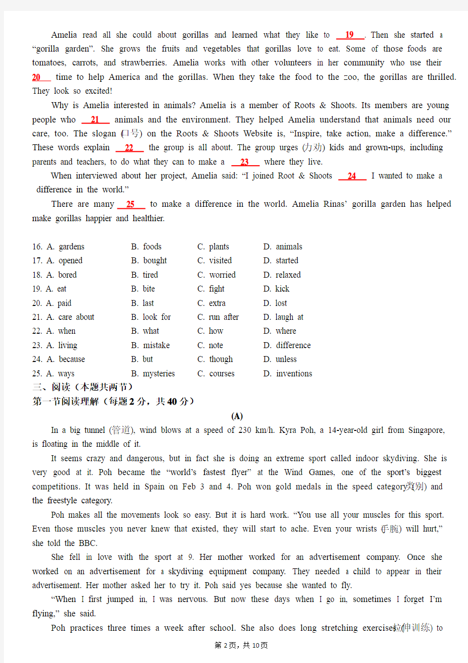 2017年广州市铁一中学中考一模英语卷含评分标准答案