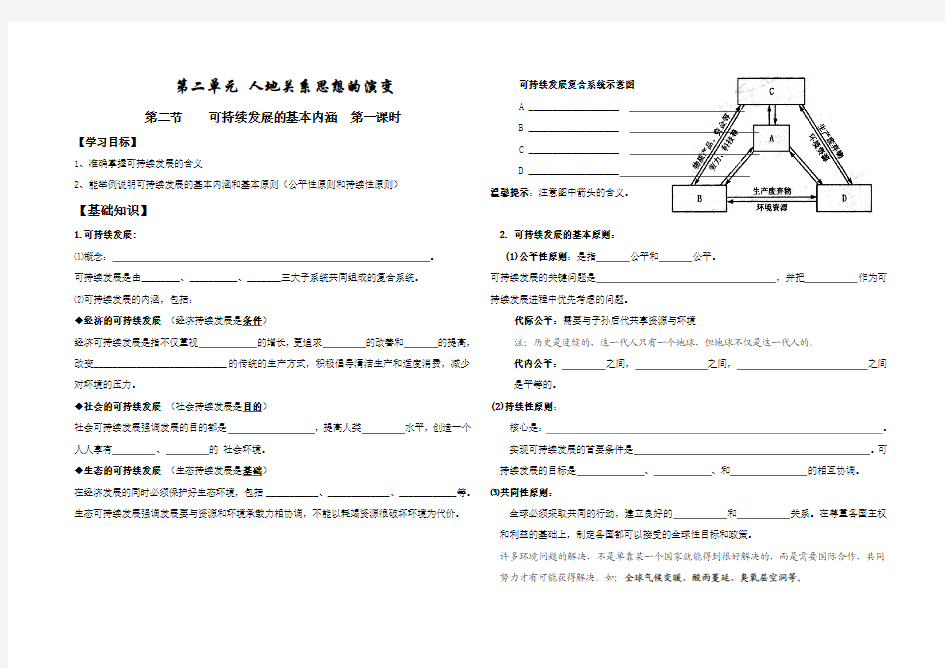 可持续发展的基本内涵