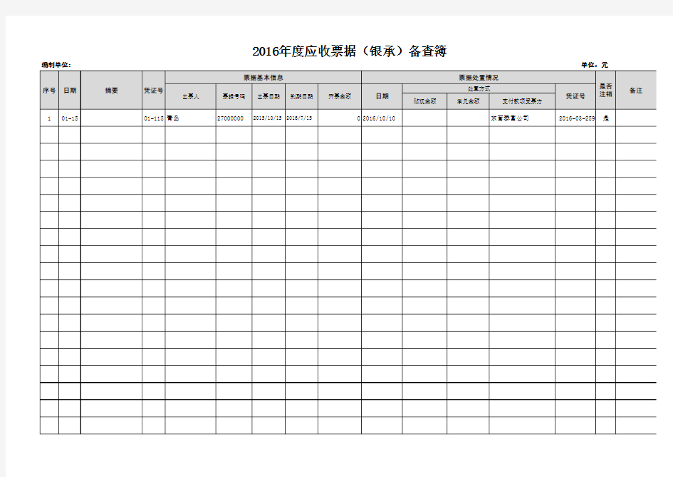 应收票据 银承 登记台账