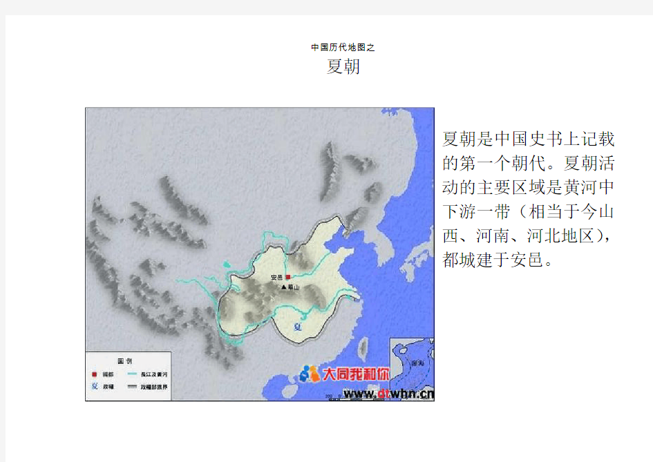 中国古代各个朝代疆域地图大全