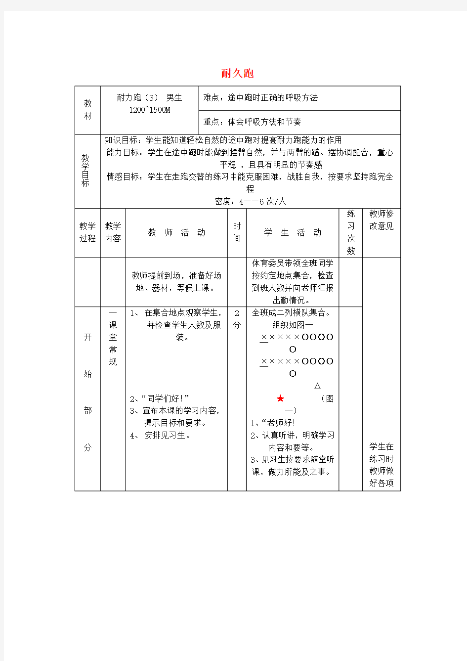 初中体育《耐久跑》教案