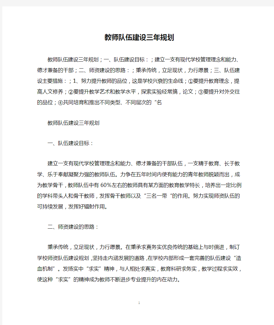 教师队伍建设三年规划