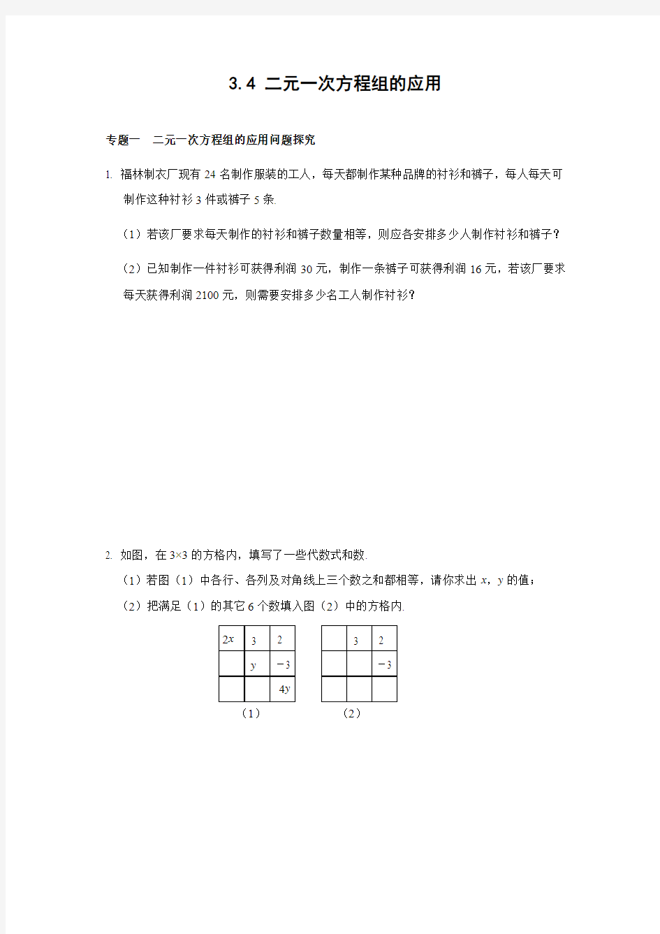 二元一次方程组的应用能力培优训练(含答案)