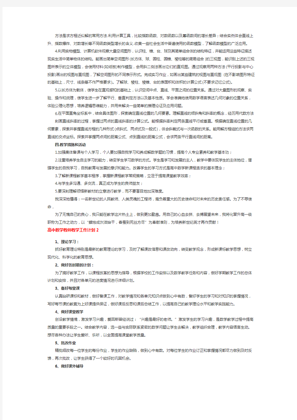 高中数学教师教学工作计划