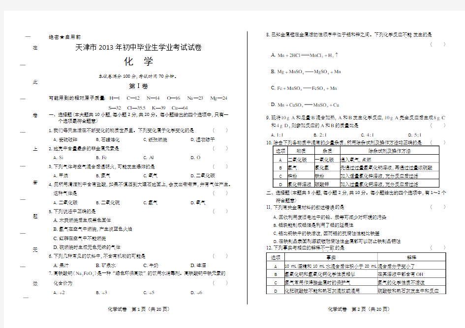 2013年天津市中考化学试卷及答案