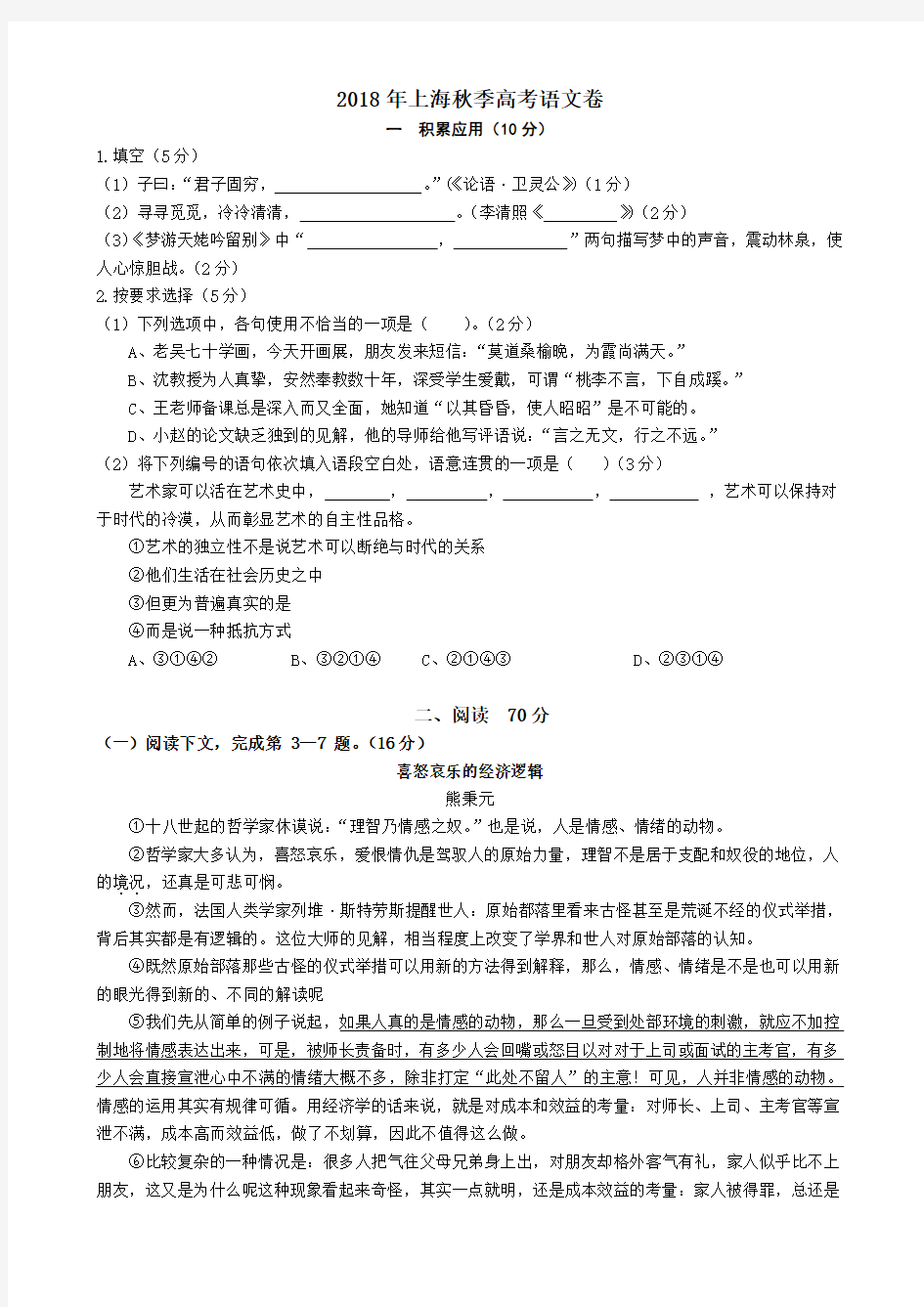 上海高考语文试卷及答案