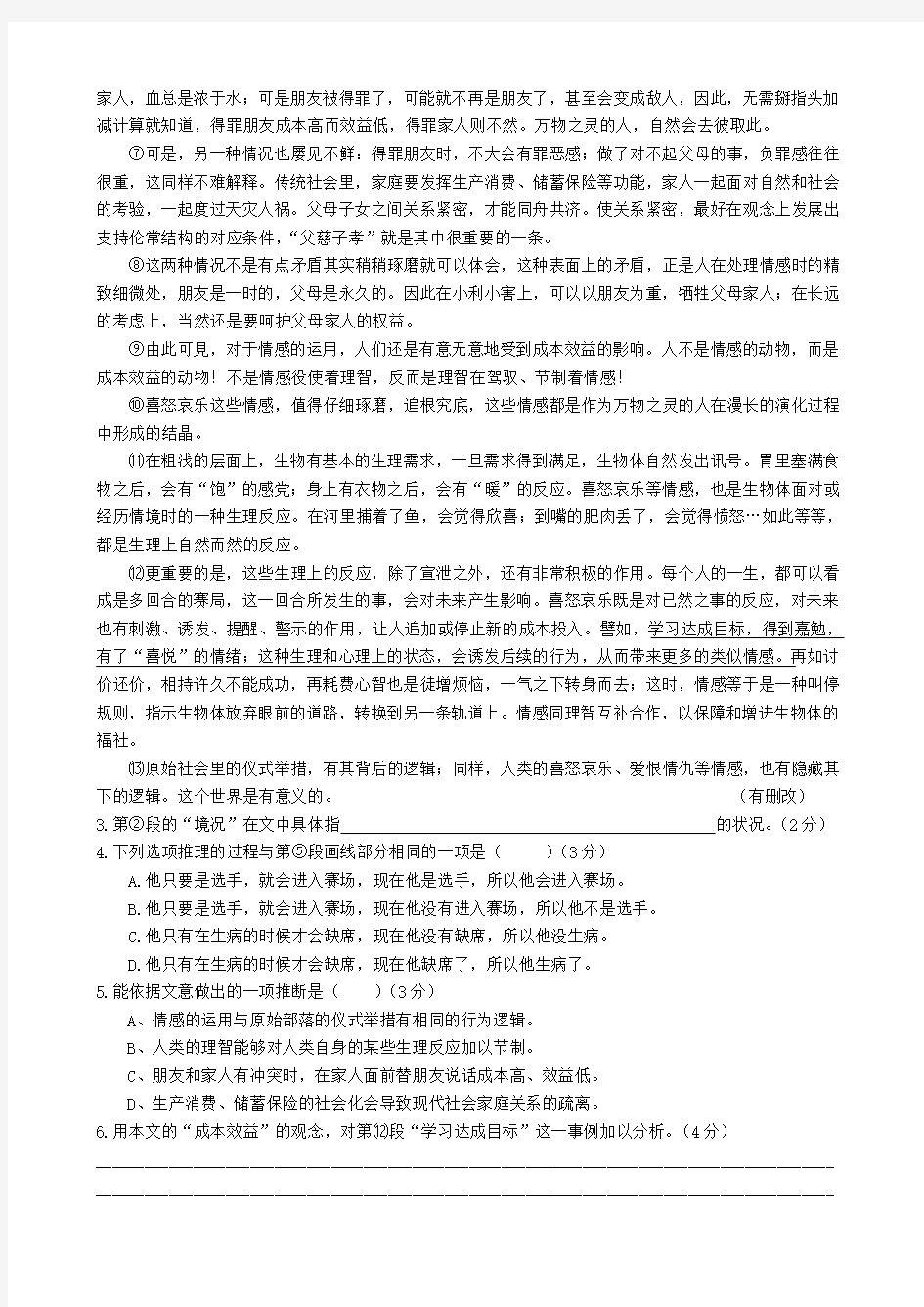 上海高考语文试卷及答案