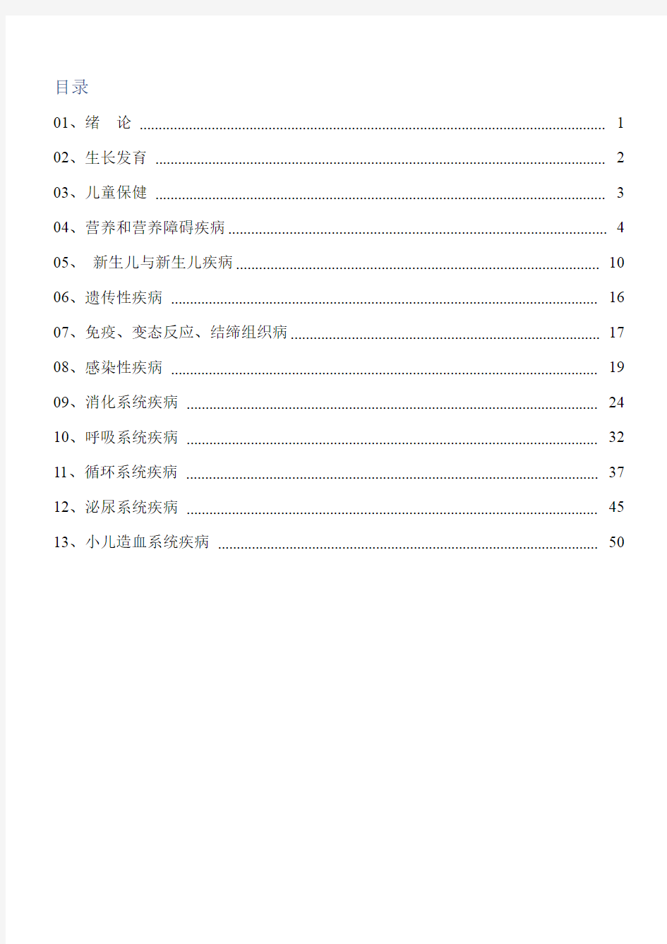 儿科学全套重点笔记【分章节】