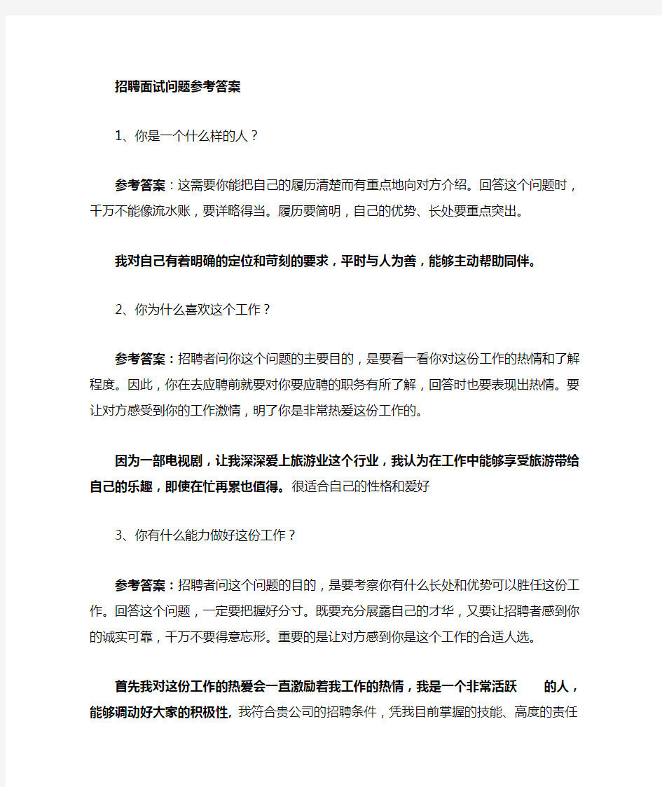 招聘面试问题答案