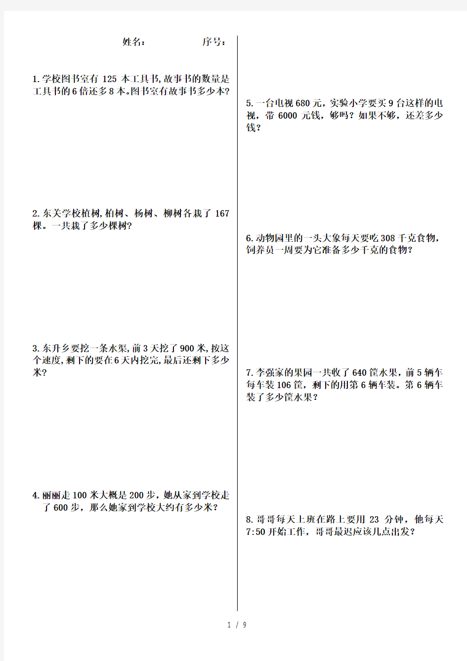 小学三年级数学应用题专项练习