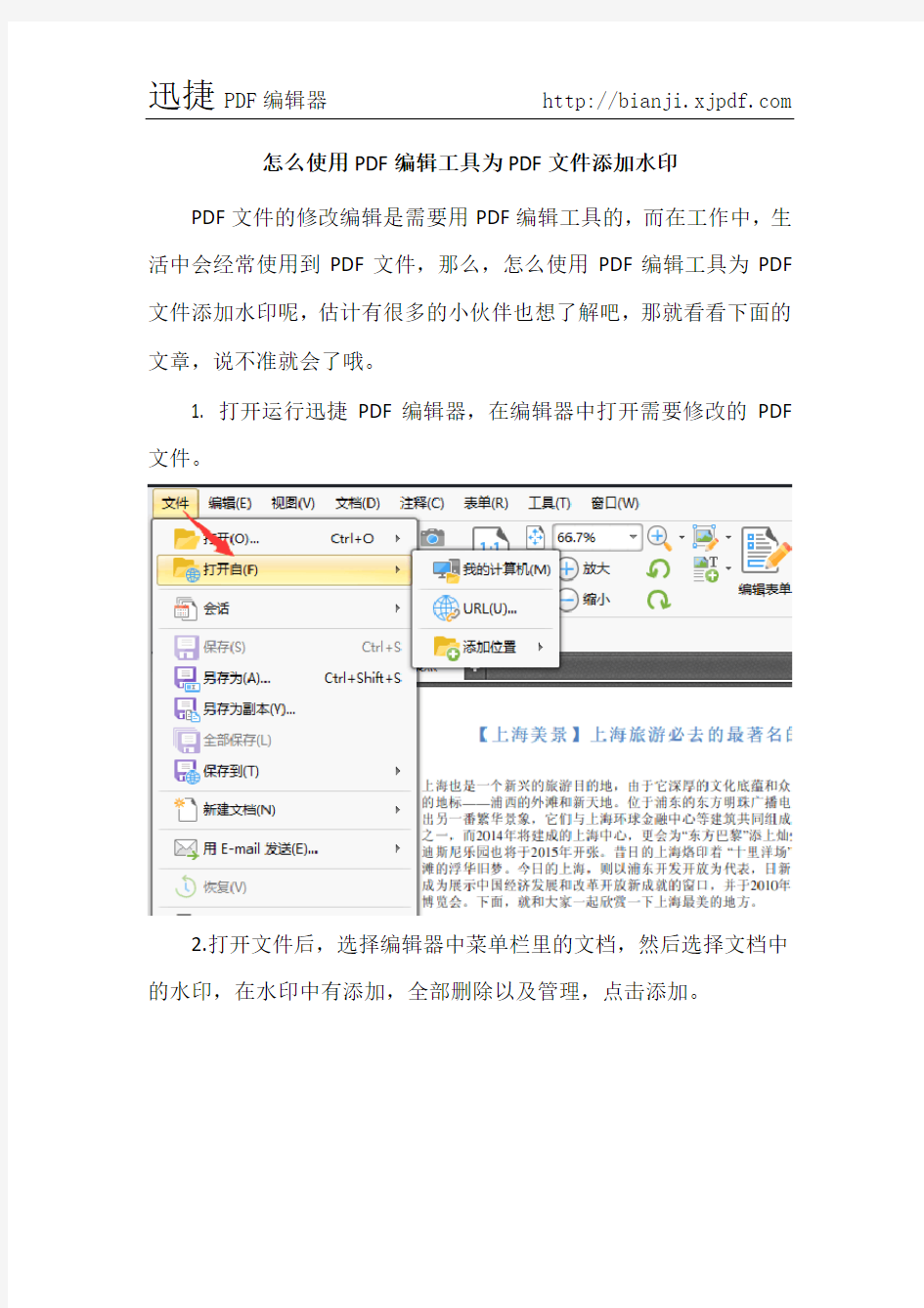 怎么使用PDF编辑工具为PDF文件添加水印
