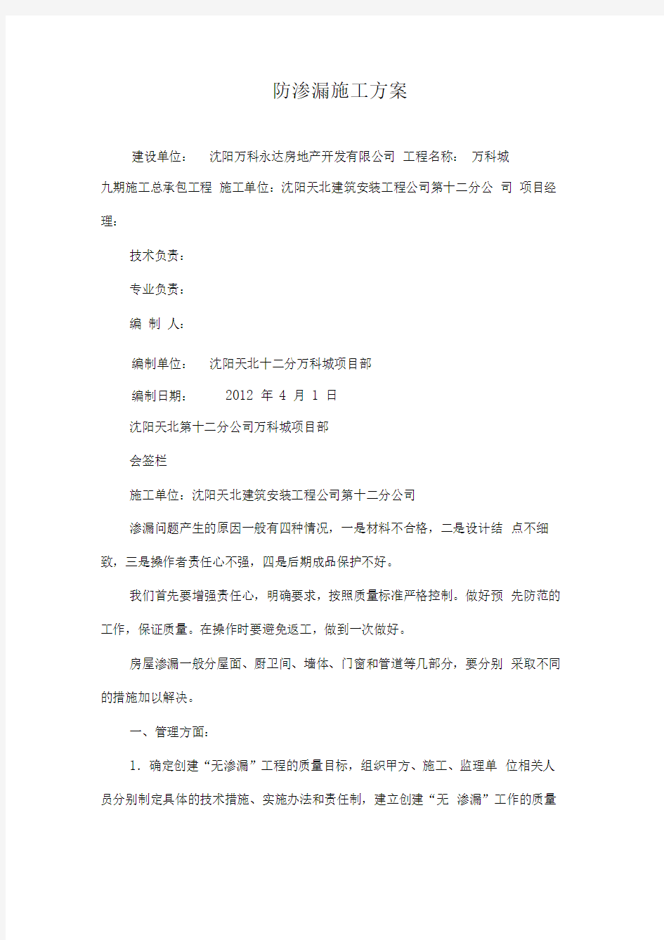 i防渗漏施工方案教学提纲