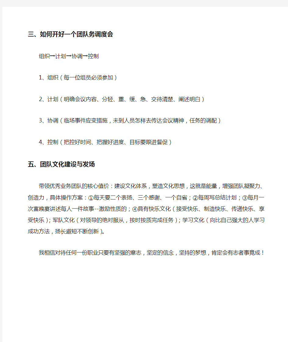 如何打造高效金融营销团队