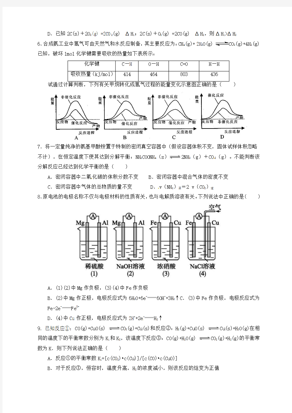 精选高二化学上学期第一次月考试题