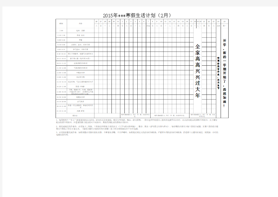 小学生寒假学习计划表 