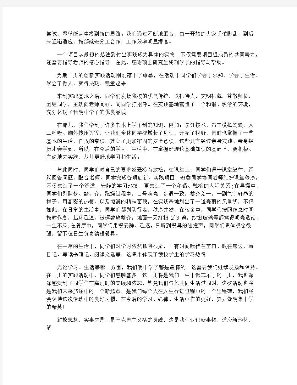 创意创新心得体会优秀范文