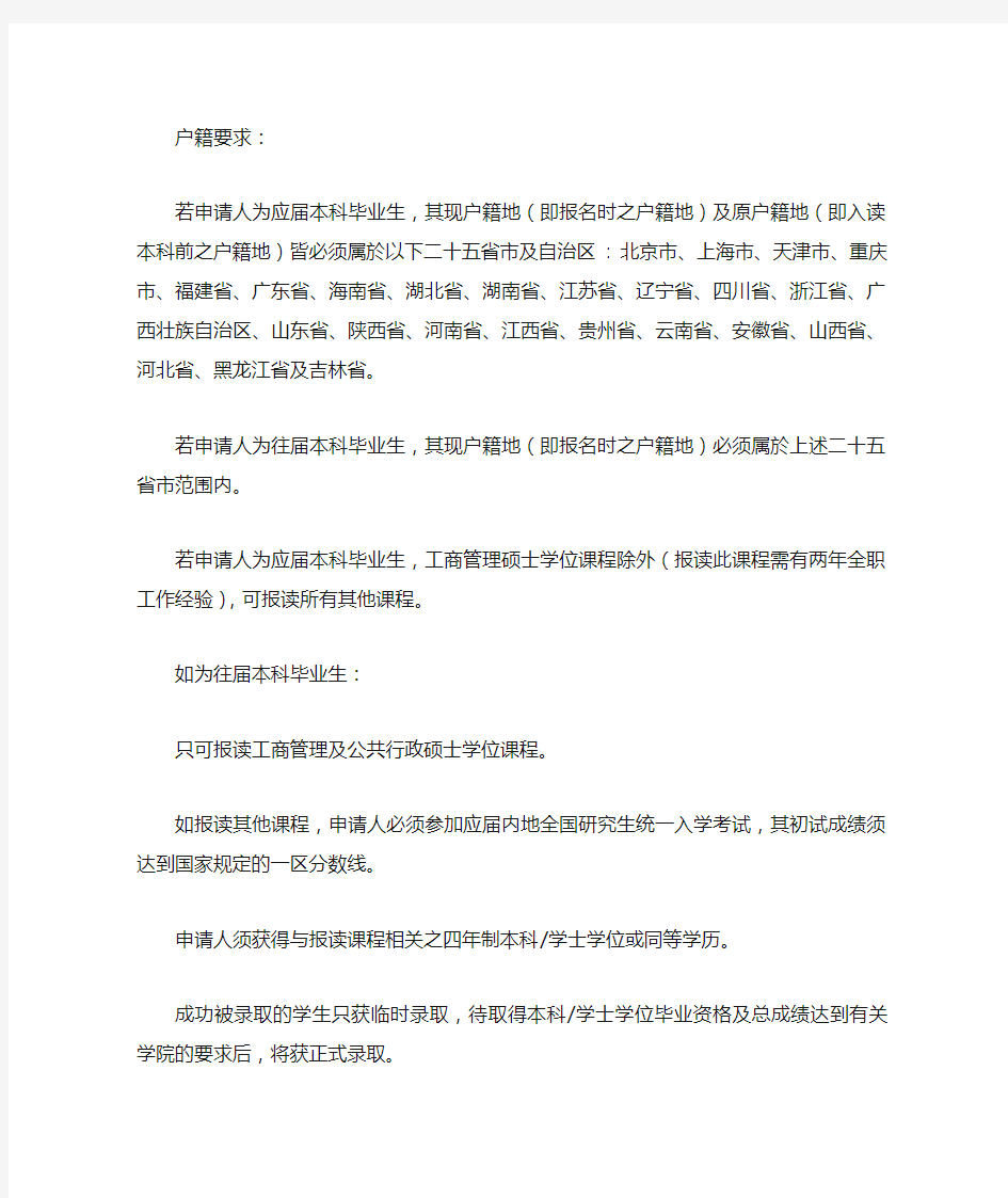 澳门大学研究生申请条件