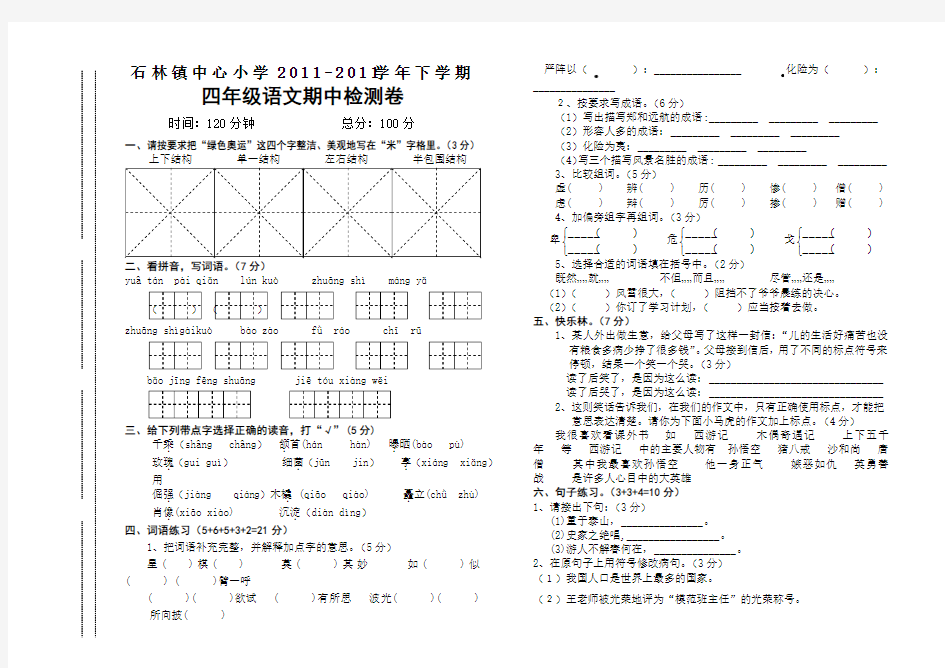 五年级语文期中检测卷