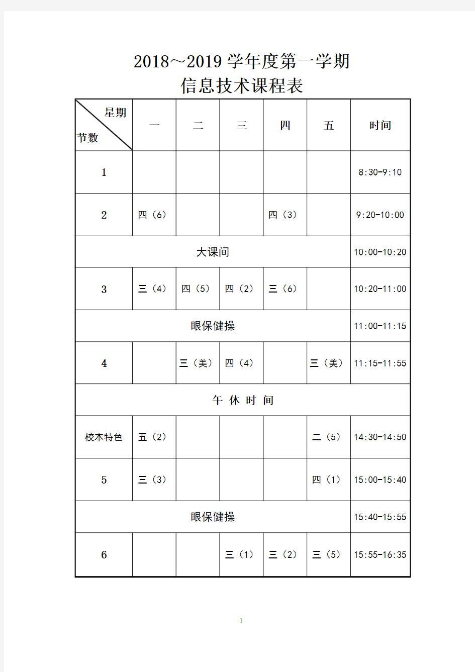 (完整word)三年级上册信息技术教案